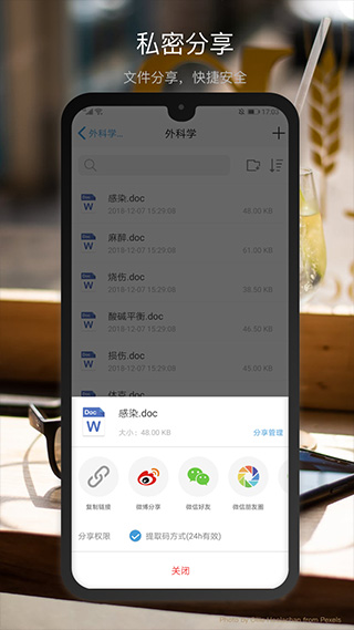 新浪微盘旧版图2