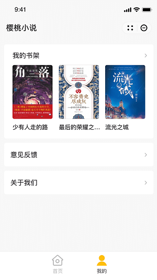 樱桃小说手机免费版图4
