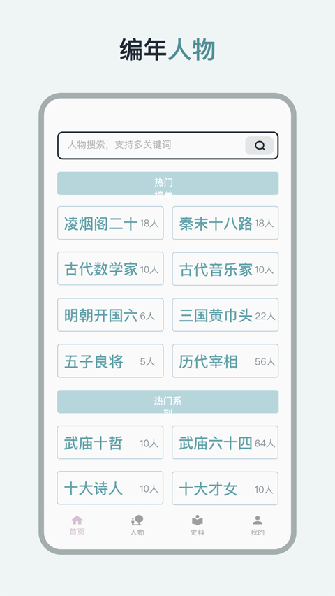 历史年轮安卓直装版图1
