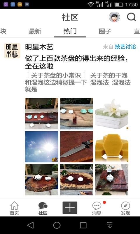 木工爱好者安卓直装版图3