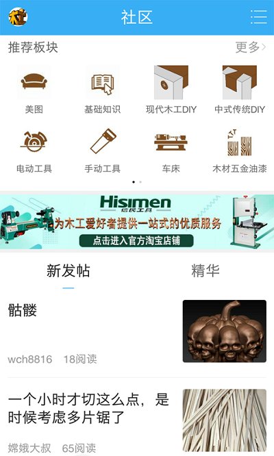木工爱好者安卓直装版图4