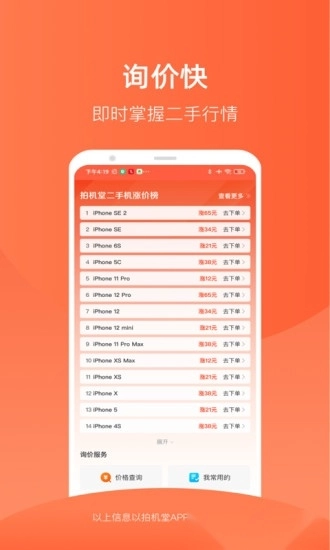 拍机堂安卓直装版图2