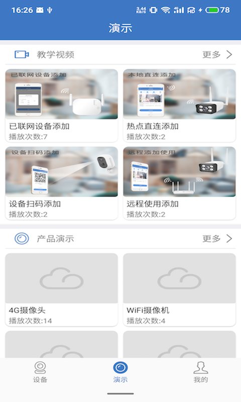 天上云软件安卓免费版图2