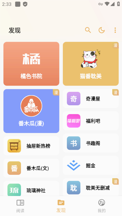 猫番阅读漫画图1