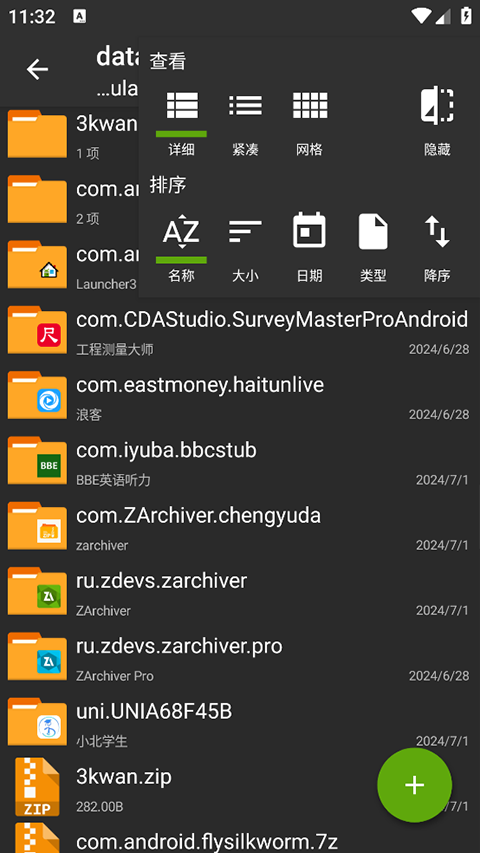 ZArchiver老外管理器无广告版图2