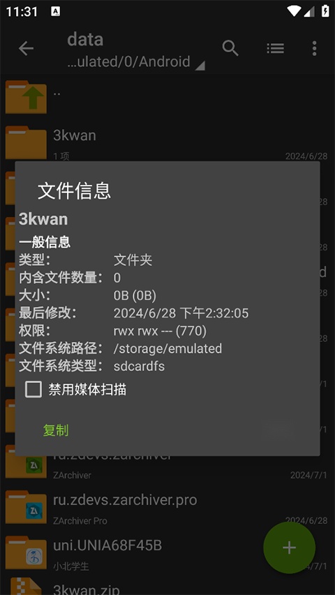 ZArchiver老外管理器无广告版图4