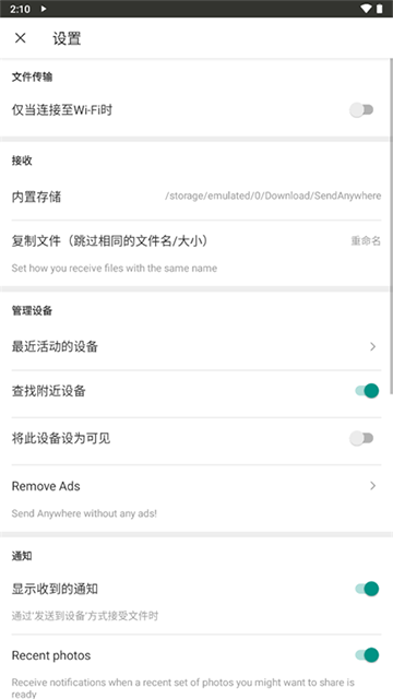 sendanywhere安卓版图3