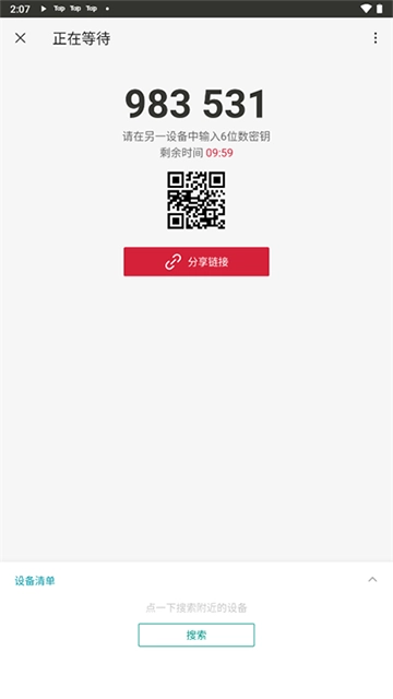 sendanywhere安卓版图4