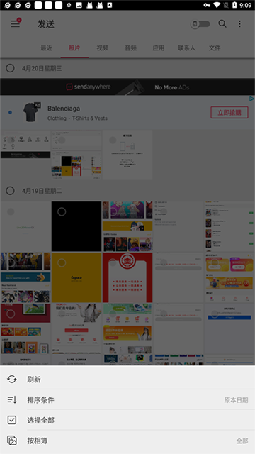 sendanywhere安卓版图2