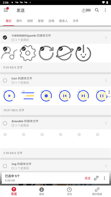 sendanywhere安卓版图5