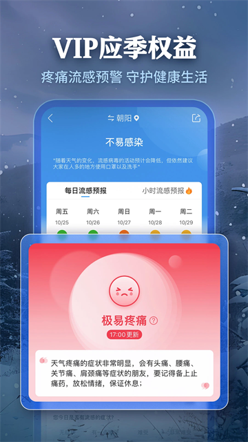 墨迹天气精准版图1