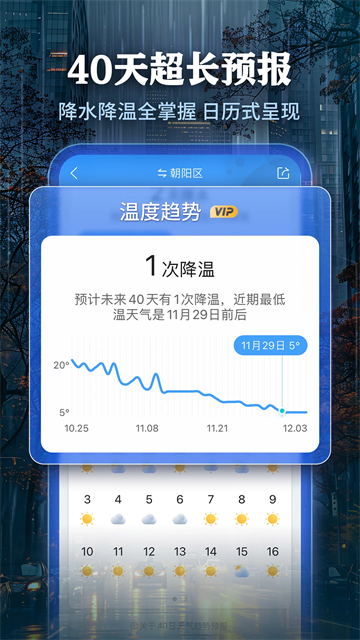 墨迹天气精准版图2