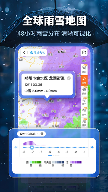 墨迹天气精准版图3