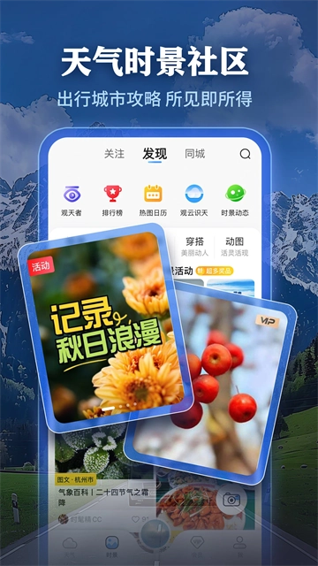 墨迹天气精准版图4