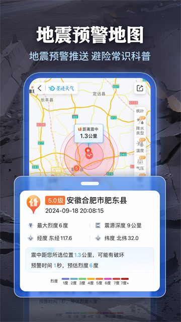 墨迹天气精准版图5