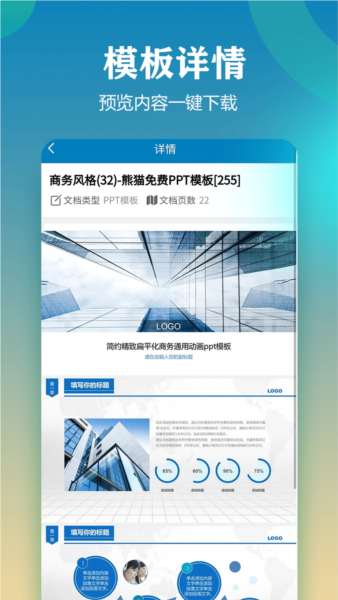 熊猫ppt模板手机免费版图1
