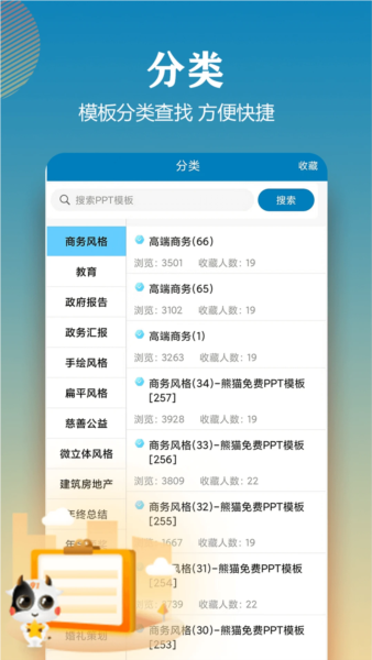 熊猫ppt模板手机免费版图3