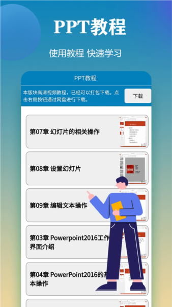 熊猫ppt模板手机免费版图2