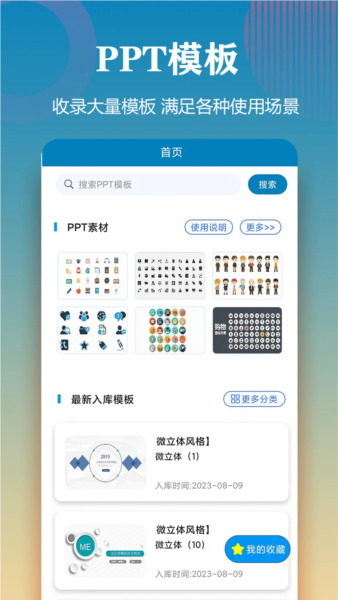 熊猫ppt模板手机免费版图4