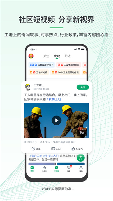 安心筑安卓官方版图2