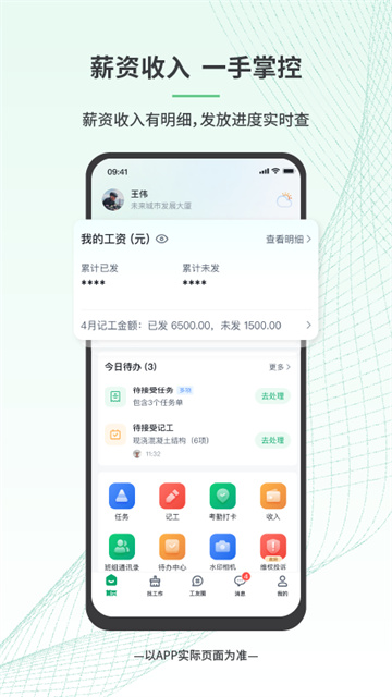 安心筑安卓官方版图1