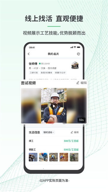 安心筑安卓官方版图3