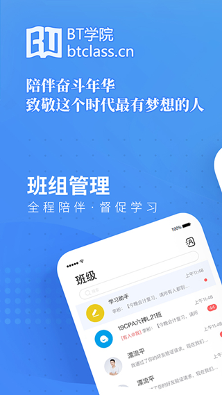 BT教育官方正版图4