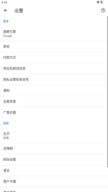 Bromite最新版图2
