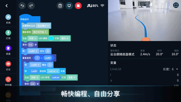 RoboMaster官方最新版图5