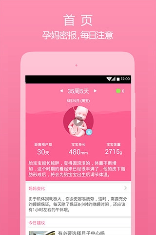 美柚孕期安卓官方版图1