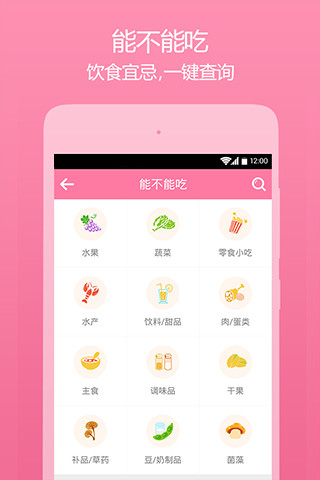 美柚孕期安卓官方版图4