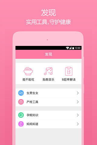 美柚孕期安卓官方版图2