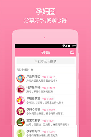 美柚孕期安卓官方版图3