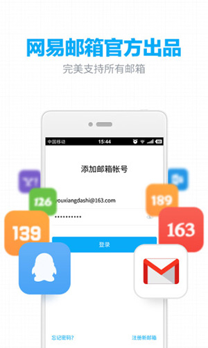 163邮箱官方正版图1