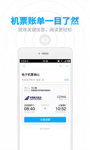 163邮箱官方正版图3