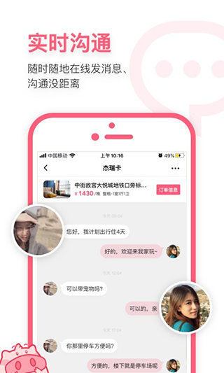 小猪民宿安卓官方版图1