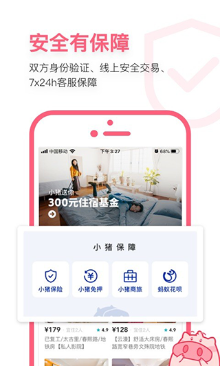 小猪民宿安卓官方版图3