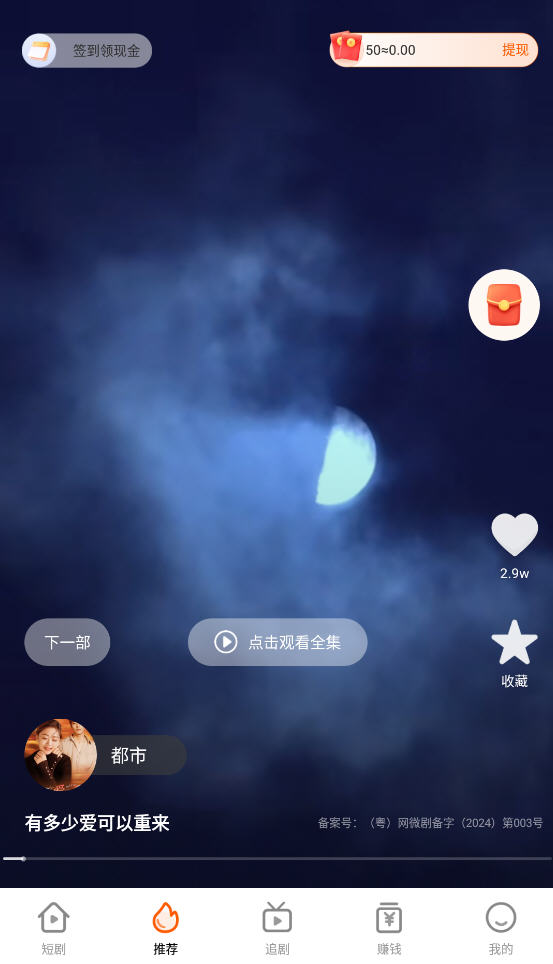 常读短剧免费版图1