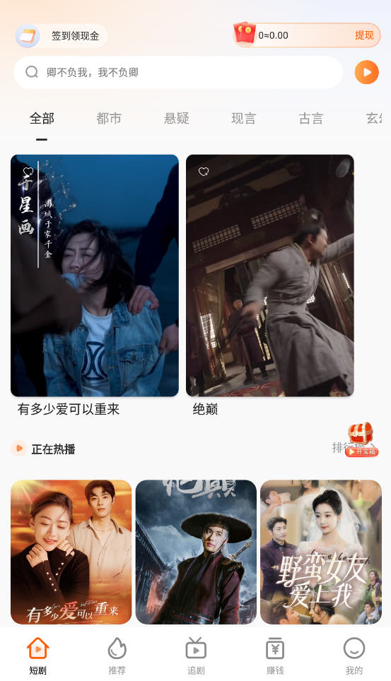常读短剧免费版图2