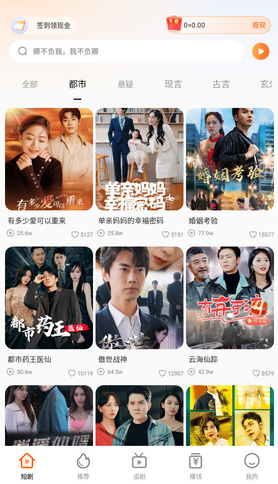 常读短剧免费版图3