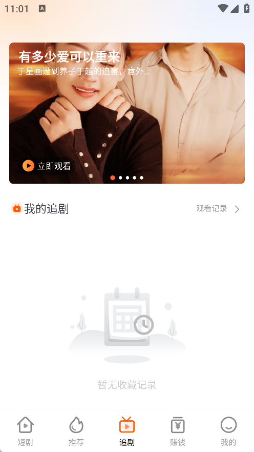 常读短剧免费版图4