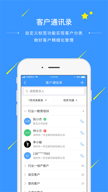 通信助手图1