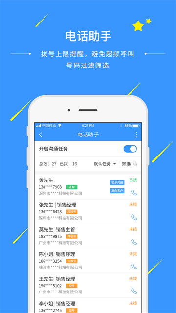 通信助手图4