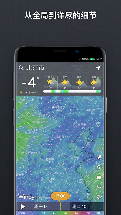 windy气象软件官方最新版图2