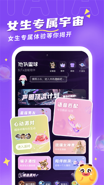 他ta星球官方版图5
