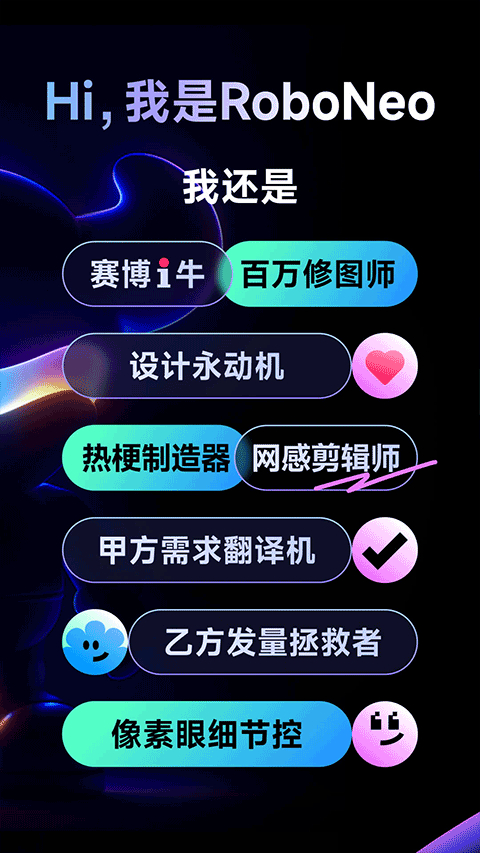 RoboNeo手机免费版图4