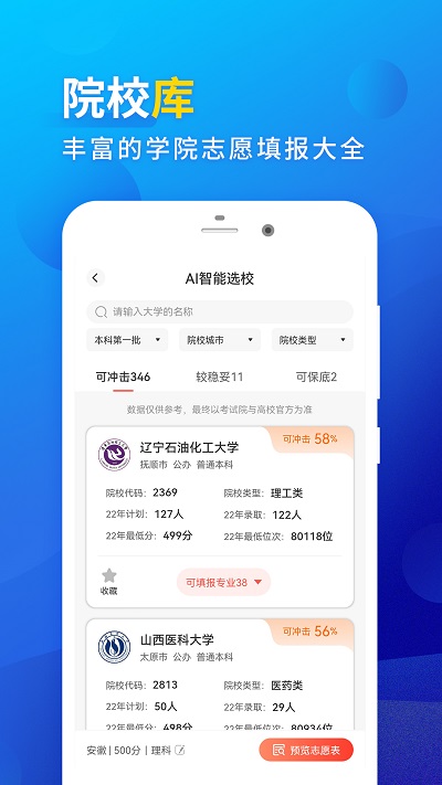 高考填报志愿专业指导直装版图3