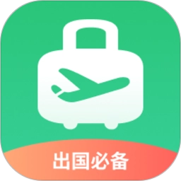 出境易安卓直装版