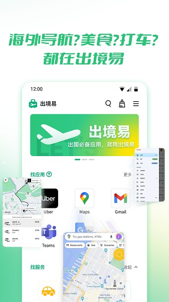出境易安卓直装版图1