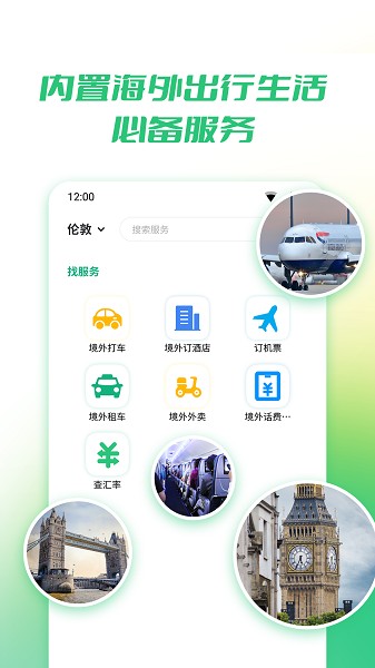 出境易安卓直装版图3